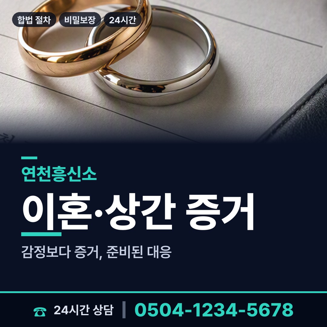 연천 미산면 온라인흥신소 상담 안내