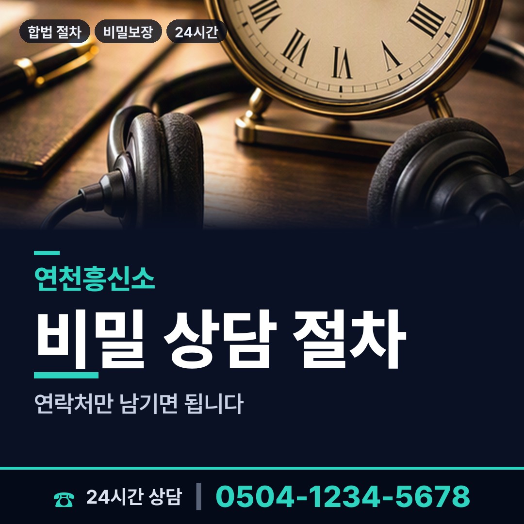 연천 미산면 유책배우자 상담 안내